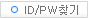 ID/PWã��